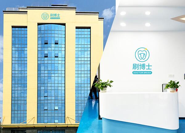 廣東兒童聲波電動(dòng)牙刷工廠：刷博士聲波電動(dòng)牙刷制造商